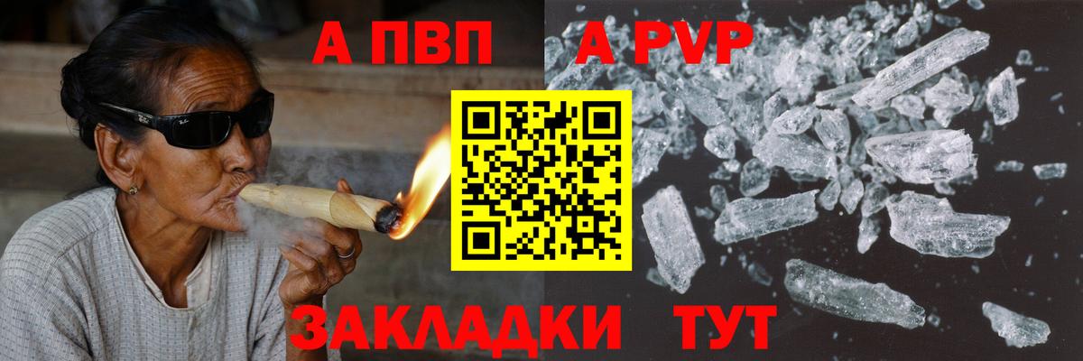 A PVP кристаллы  Вход с VPN  Шадринск  Альфа ПВП СК  A PVP Crystall 
