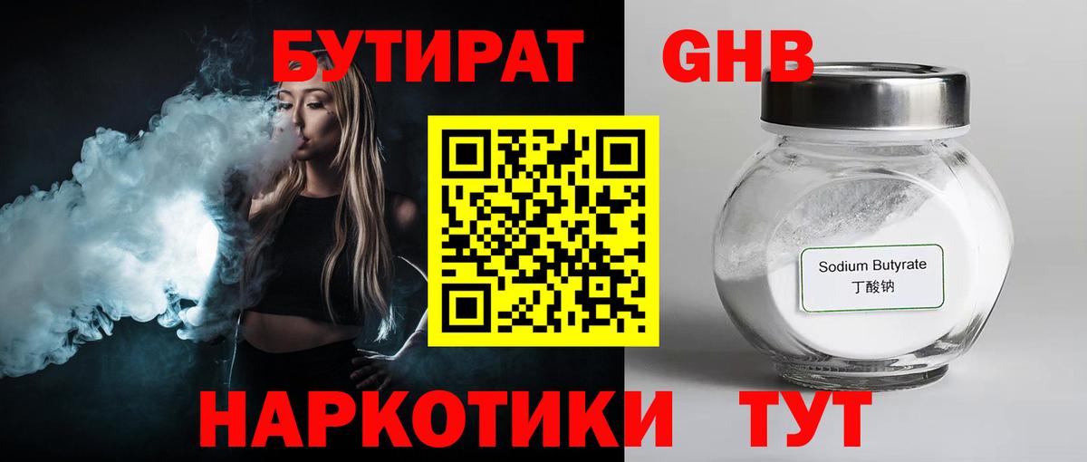 Бутират бутандиол Шадринск