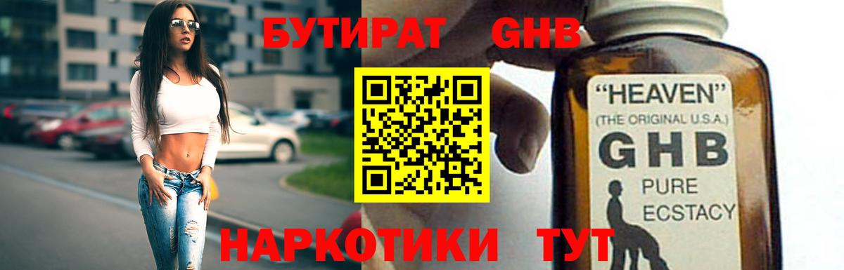 Бутират  Вход с VPN  Шадринск  БУТИРАТ оксибутират 