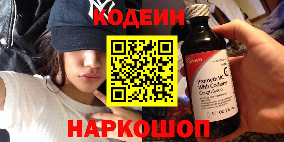 Шадринск  Codein напиток Lean (лин)  Кодеиновый сироп Lean напиток Lean (лин)  Вход с VPN 