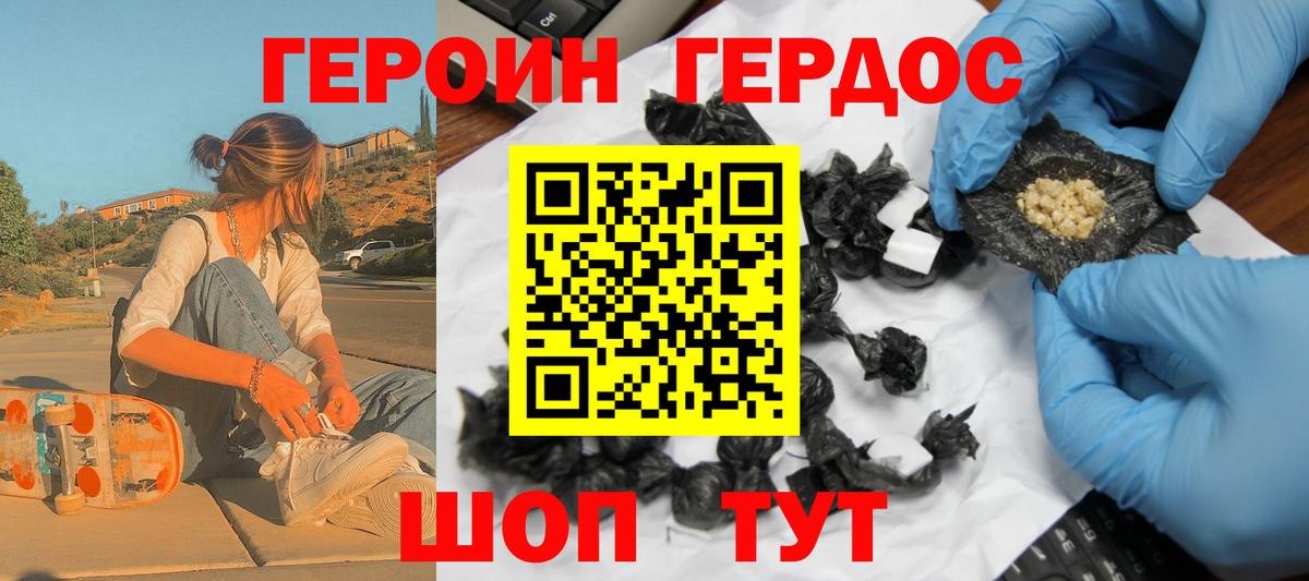 Шадринск  ГЕРОИН VHQ  Вход с VPN 