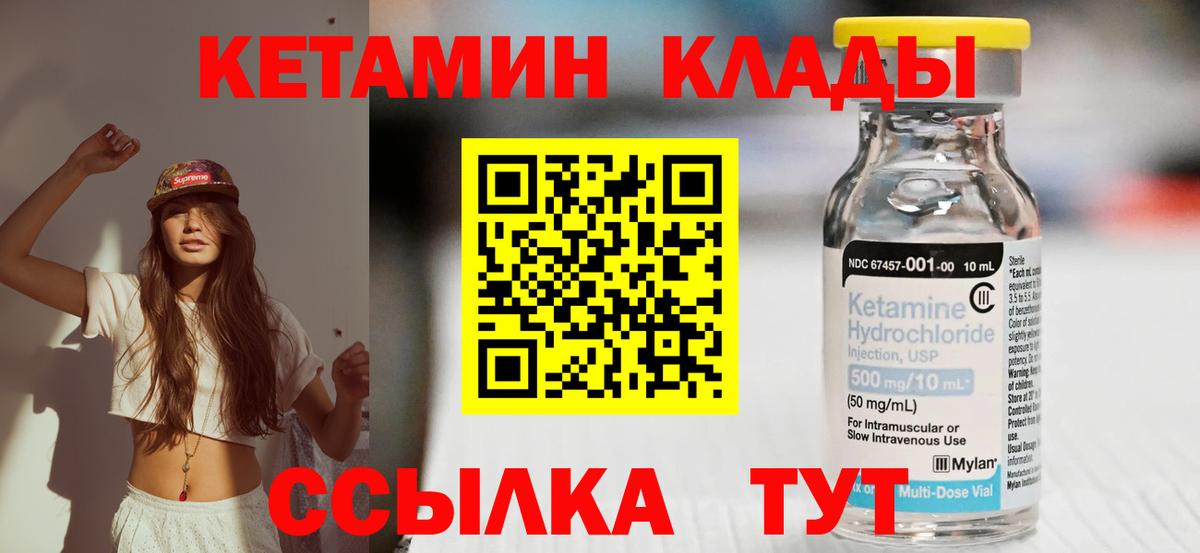Шадринск  Кетамин VHQ  Вход с VPN 