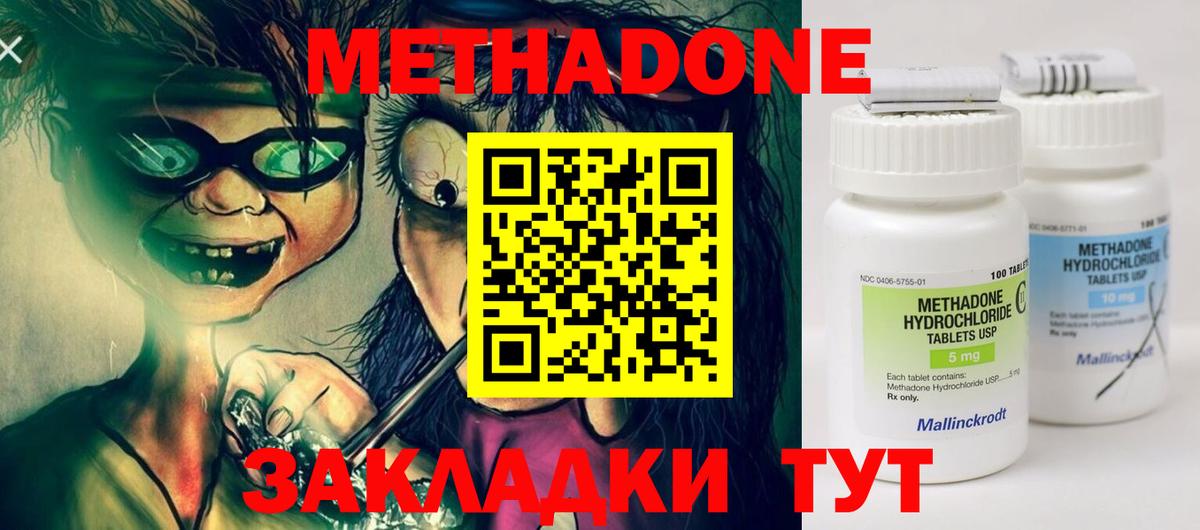 Метадон methadone  Метадон мёд  Шадринск  Вход с VPN 