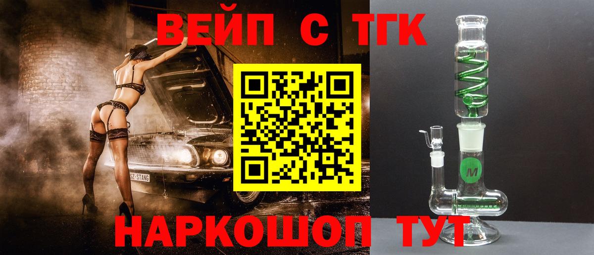 ТГК концентрат  Вход с VPN  наркотики  Дистиллят ТГК вейп с тгк  Шадринск 